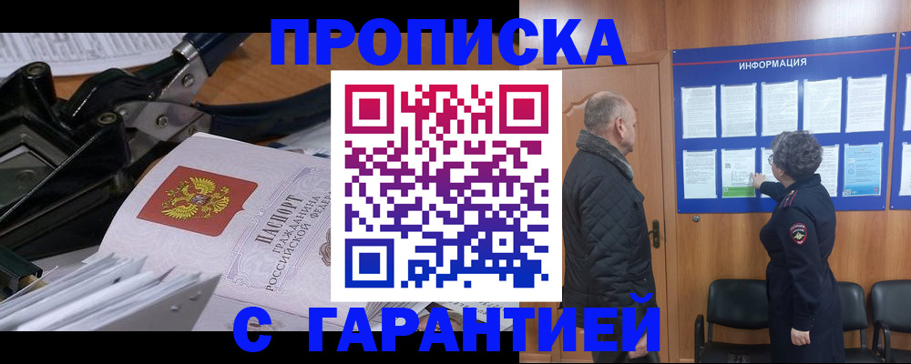 временная регистрация гарантия в Хабаровском крае