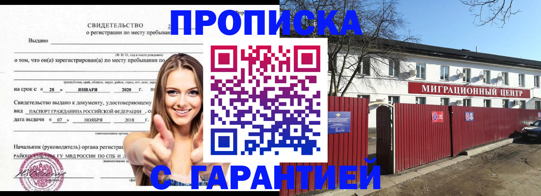 временная регистрация купить в Хабаровском крае